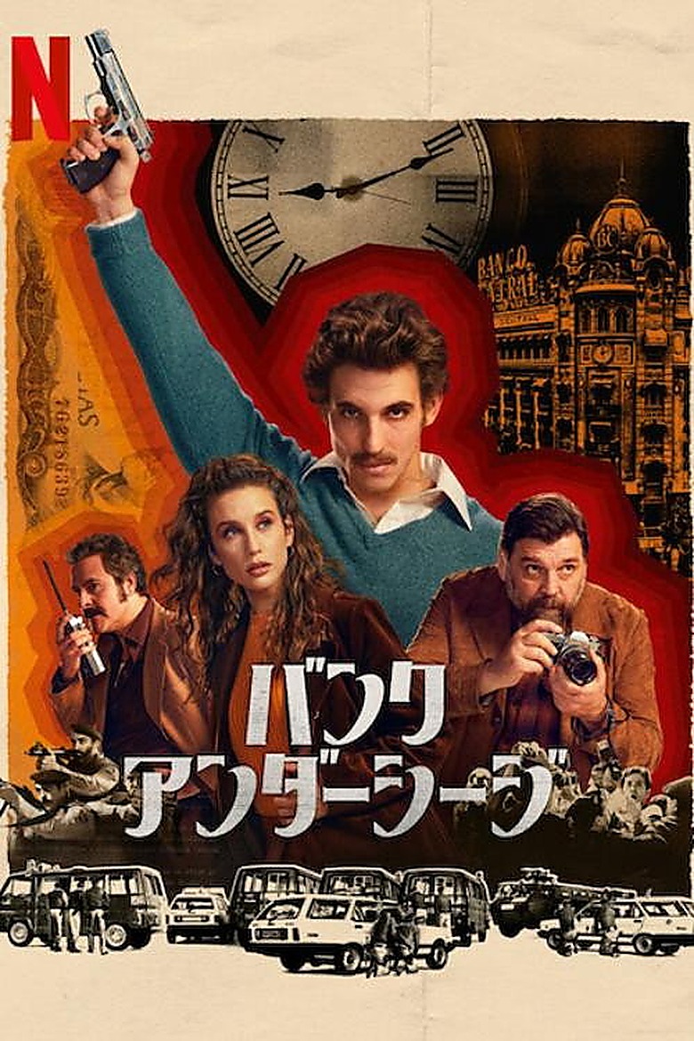 銀行強盗の日