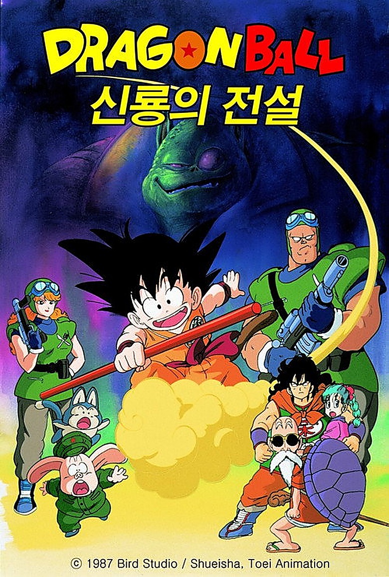 Dragon Ball: Curse of the Blood Rubies