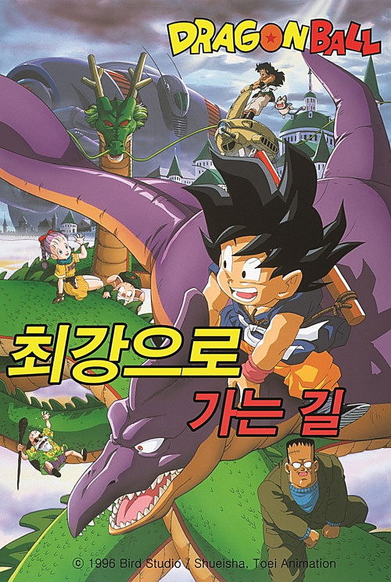 Dragon Ball: The Path to Power