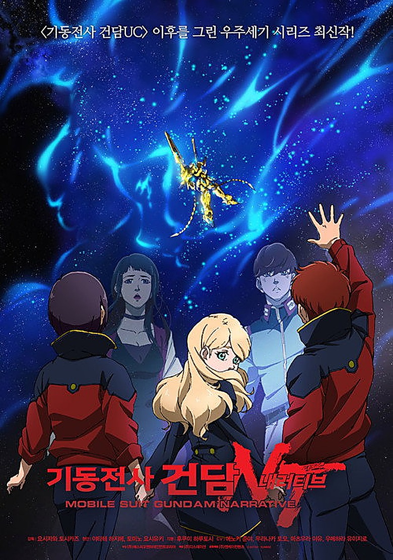 Mobile Suit Gundam Narrative