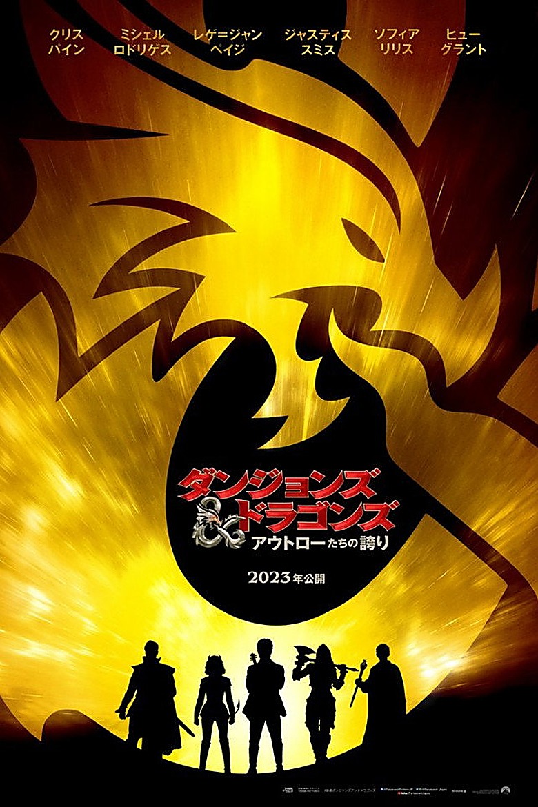 ダンジョンズ&ドラゴンズ: 盗賊たちの名誉