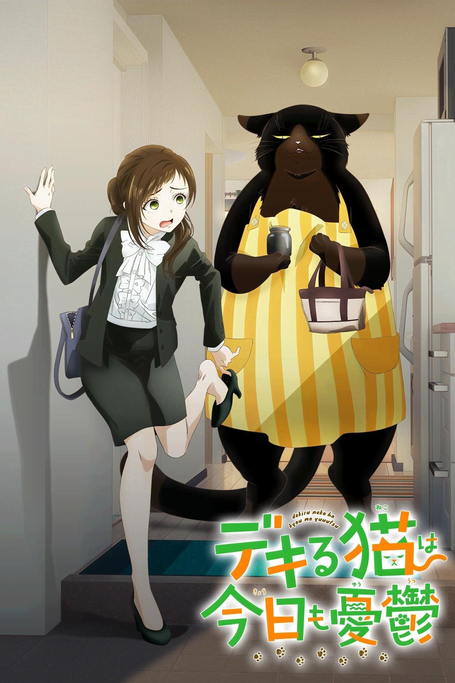 しっかり者の猫は今日も憂鬱
