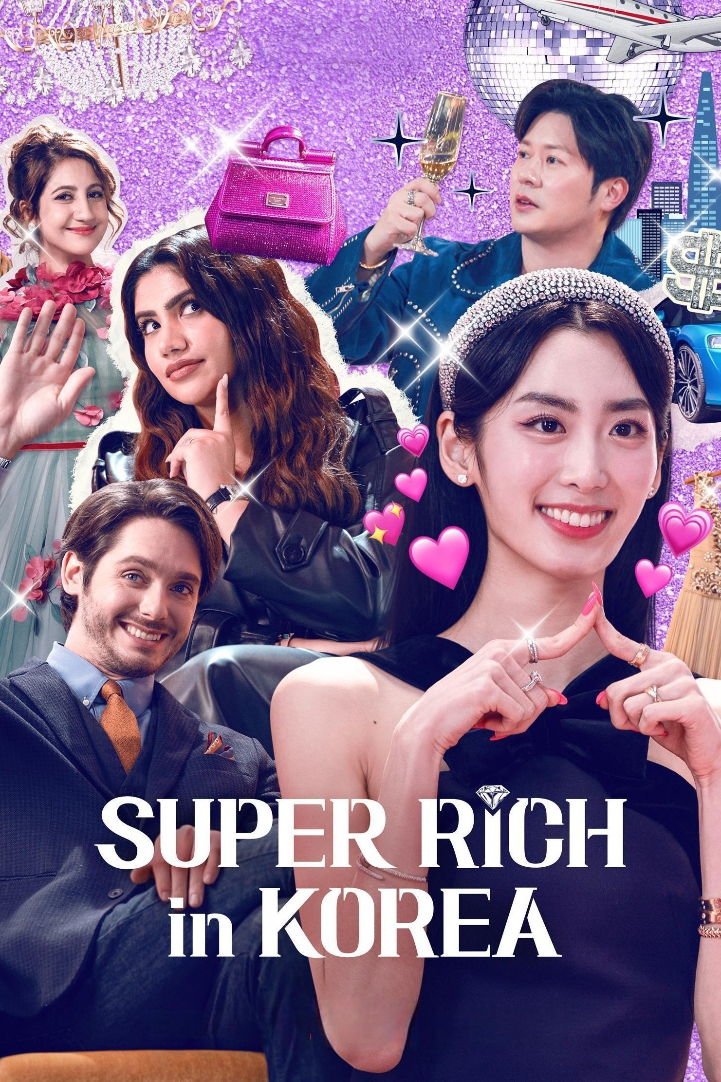 スーパーリッチ! ～韓国に来た富豪たち～