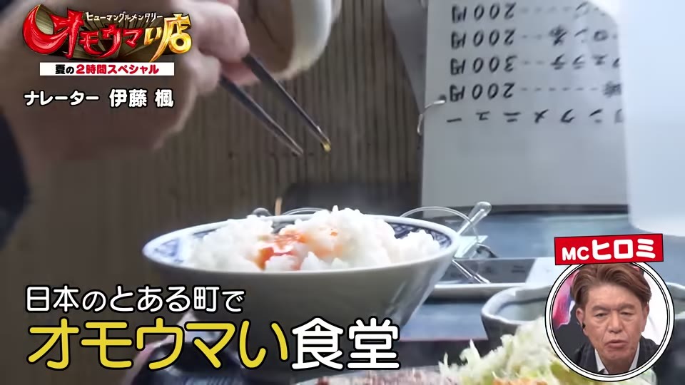 ほっこりフードドキュメンタリー オモウマ