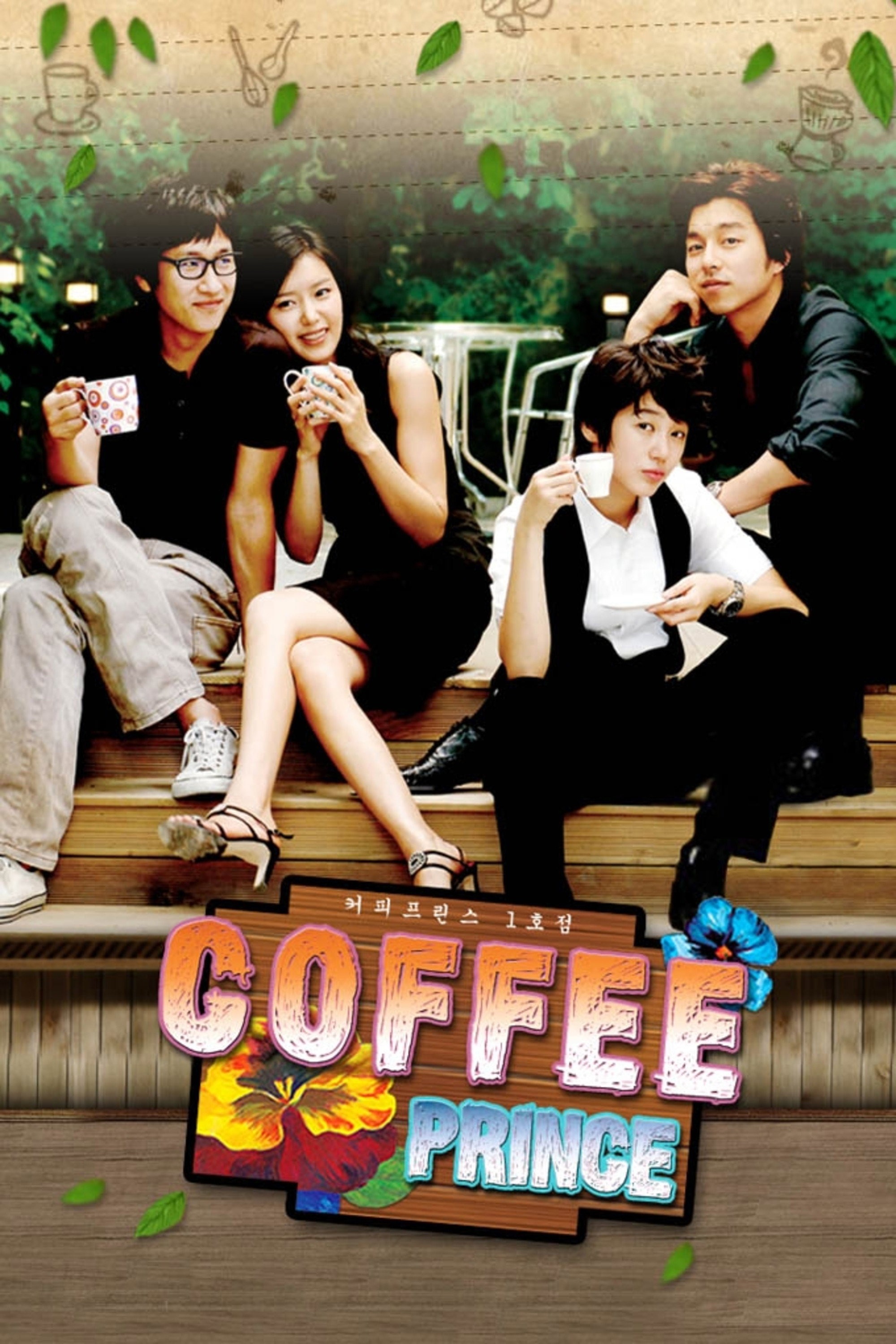 コーヒープリンス1号店