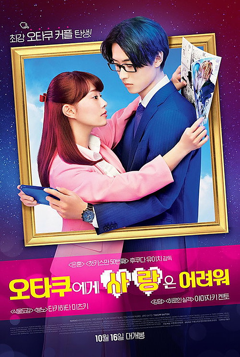Wotakoi: Love is Hard for Otaku
