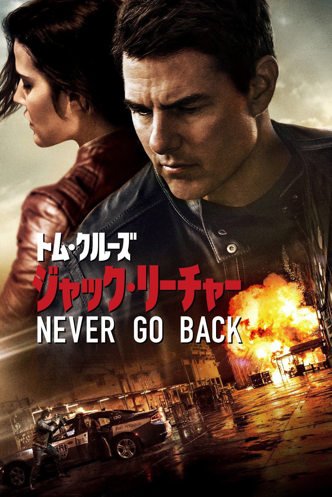 ジャック・リーチャー