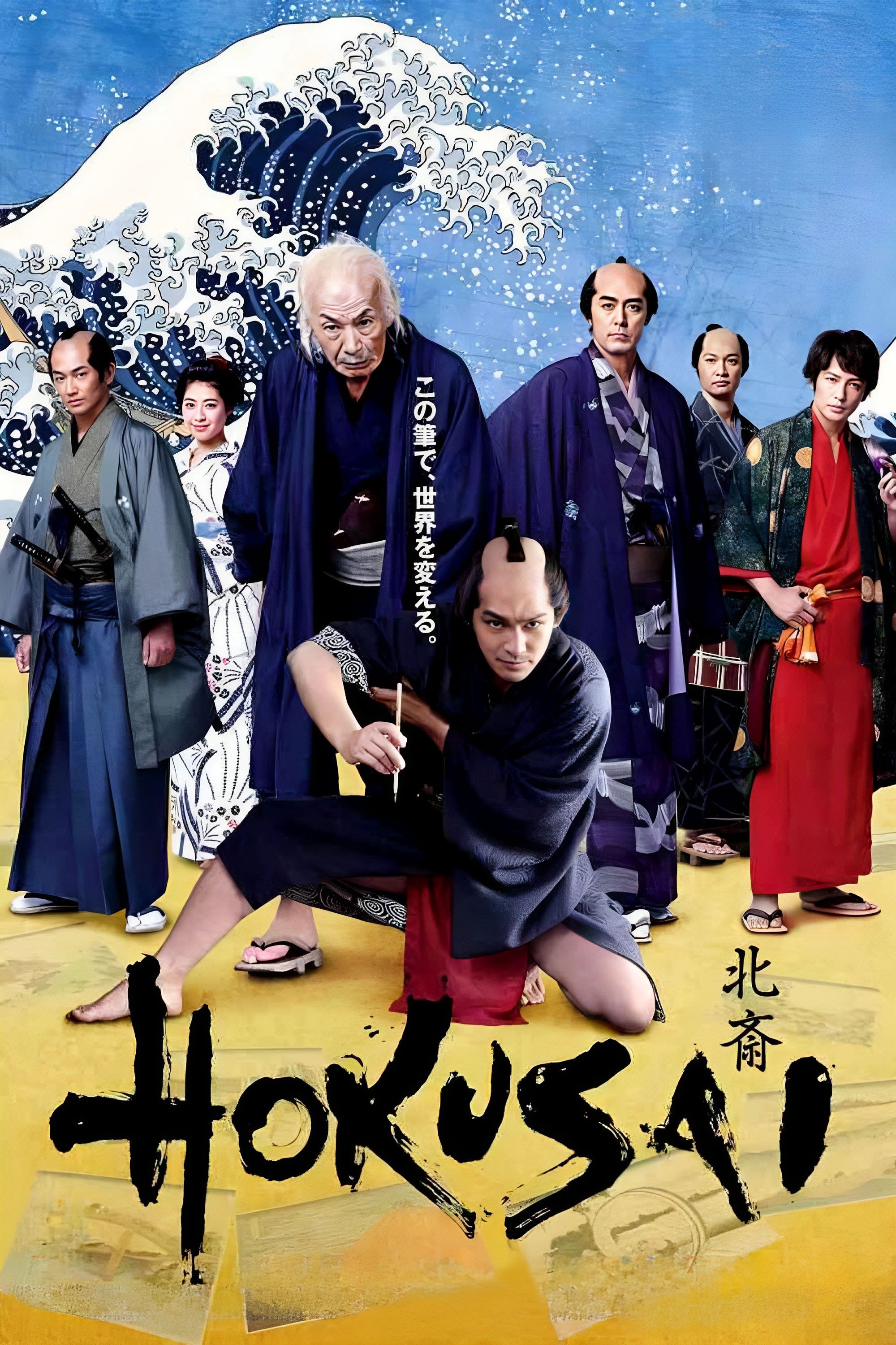 Hokusai
