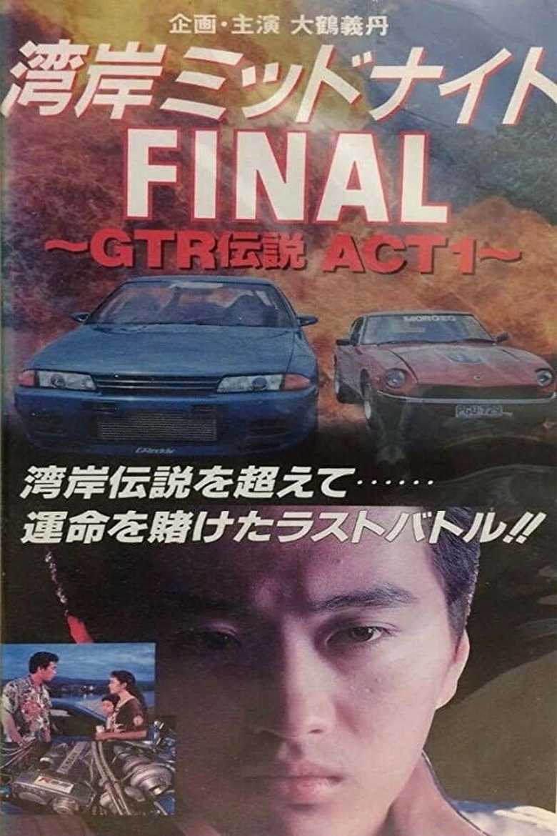 Wangan Midnight
