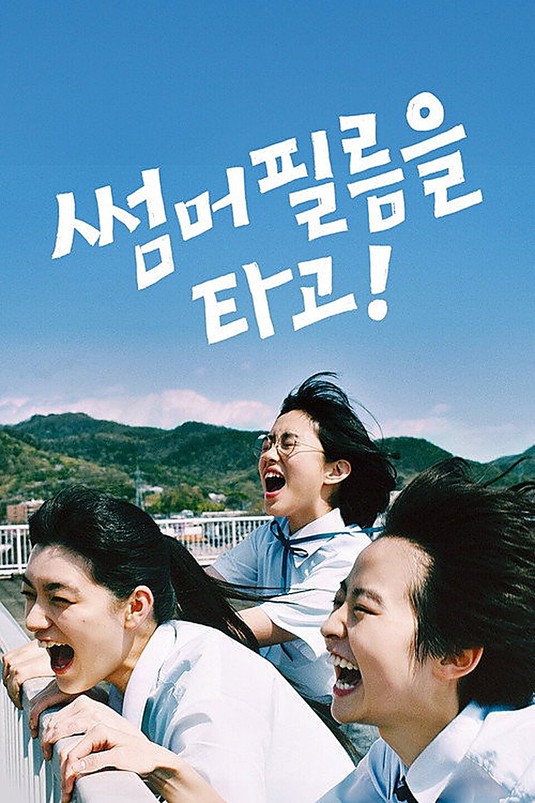 It’s a Summer Film!