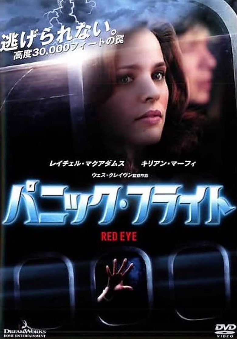 ナイト・フライト