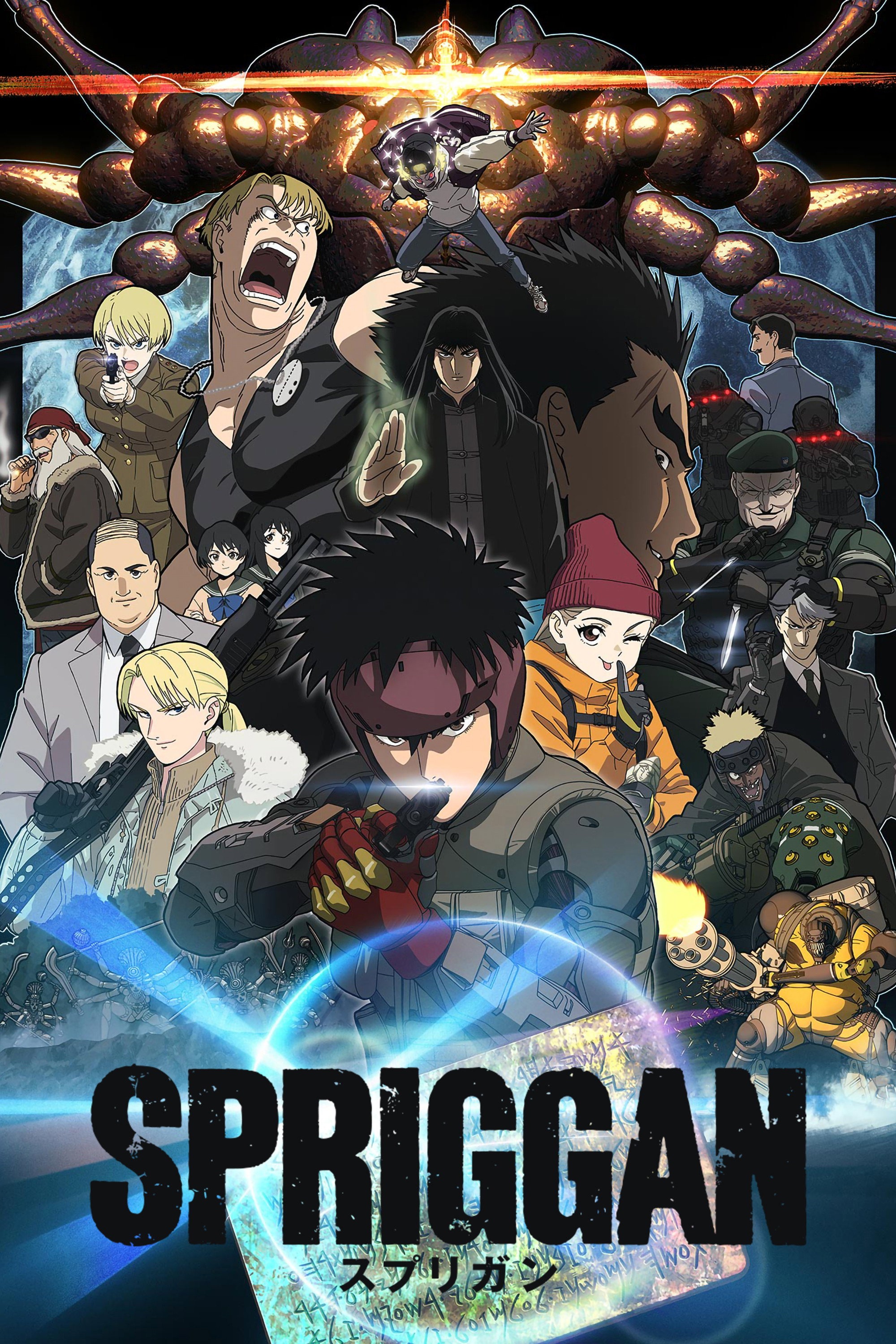 スプリガン