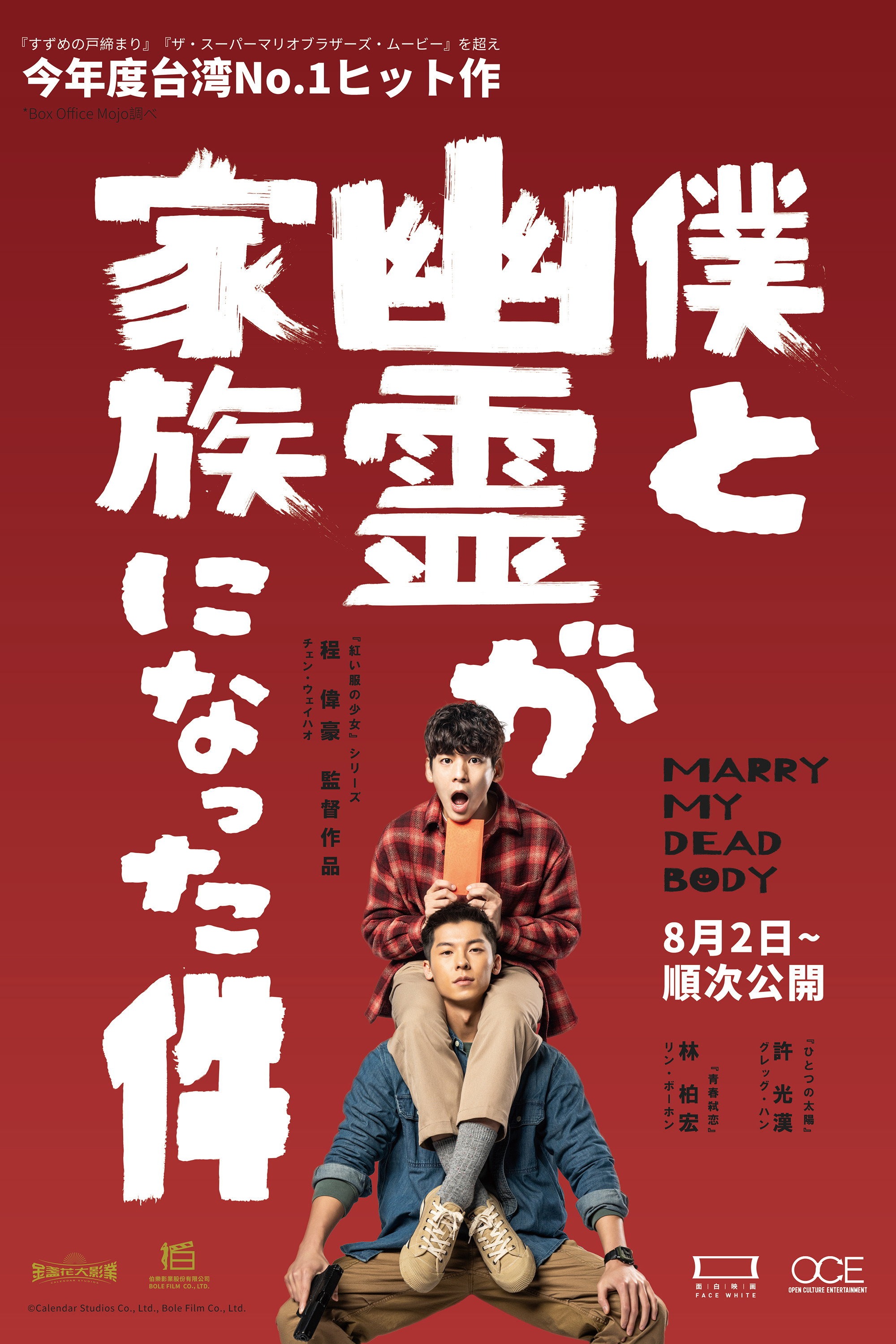 メリー・マイ・デッド・ボディ