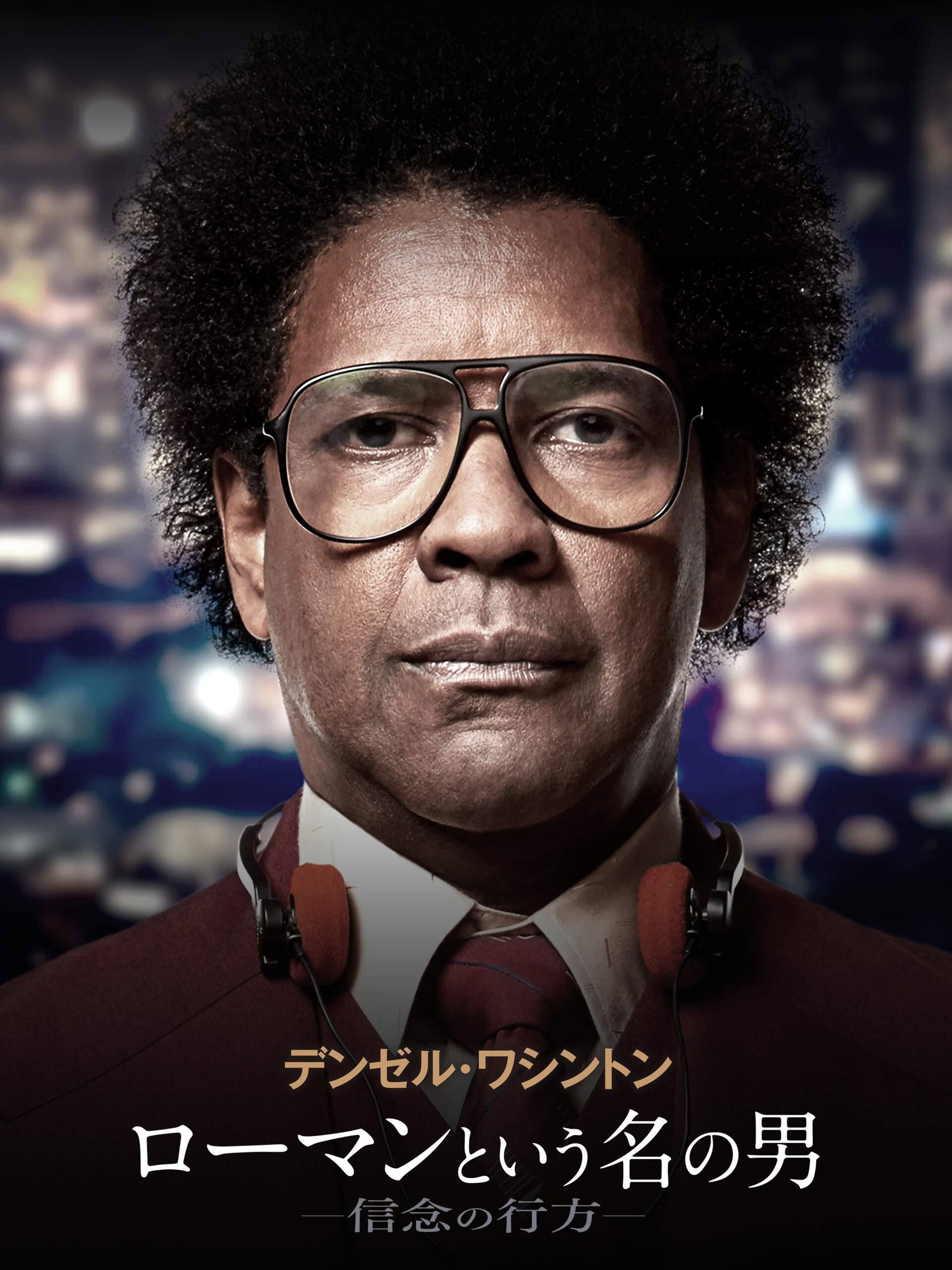 ロマン・J・イスラエル、エスクァイア