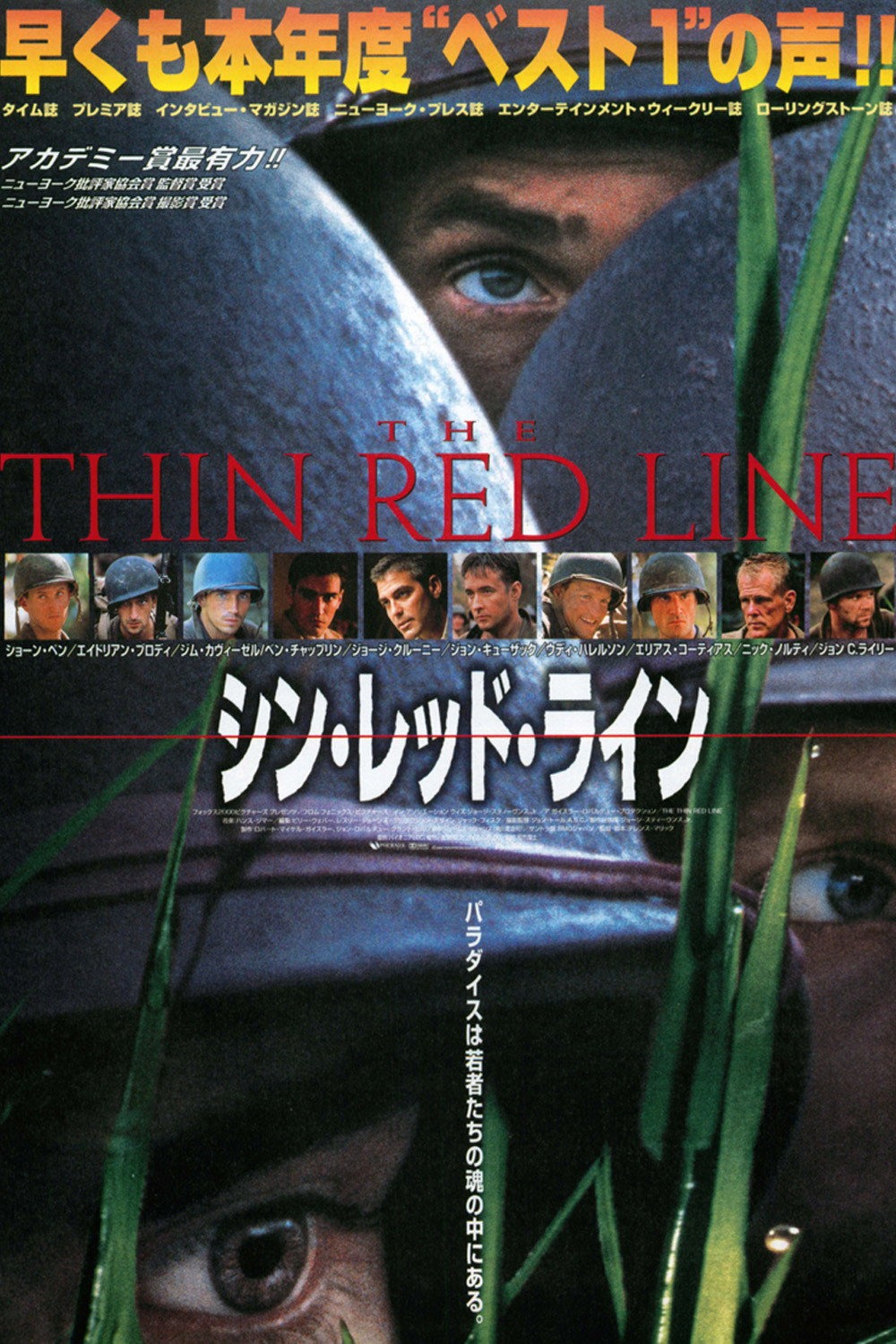 レッド・ライン