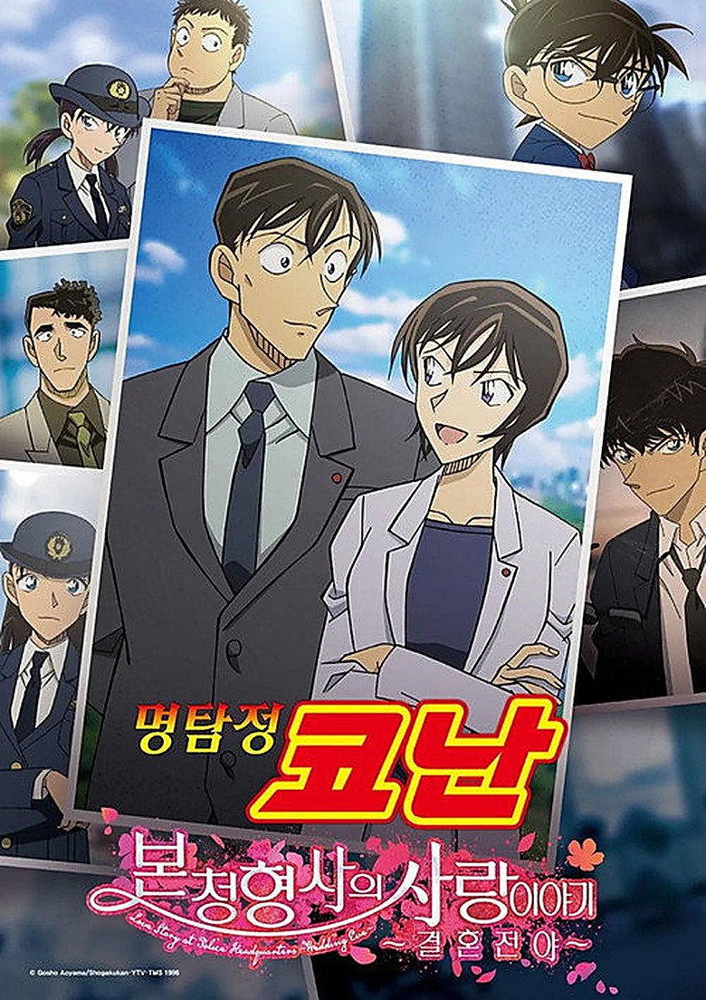 Detective Conan: Love Story at Police Headquarters, Wedding Eve