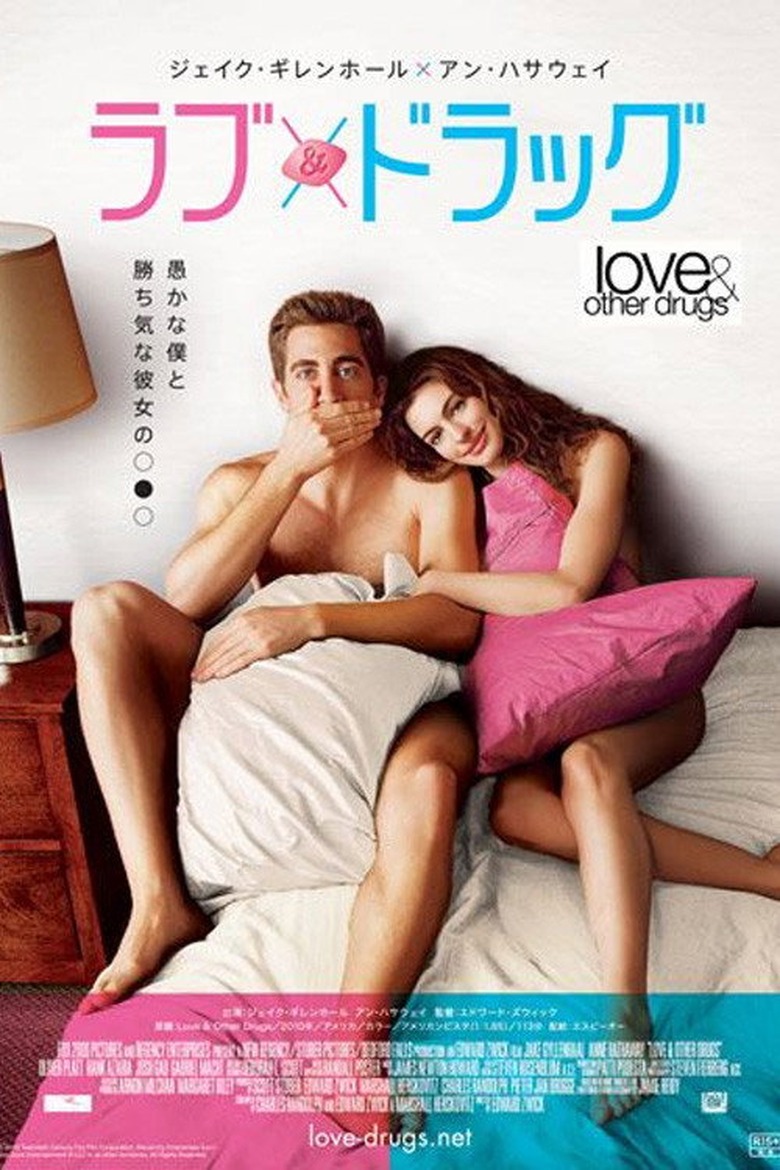 ラブ&ドラッグ