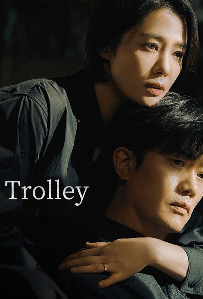 トロリー