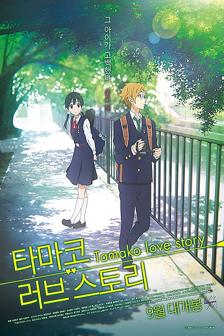Tamako Love Story