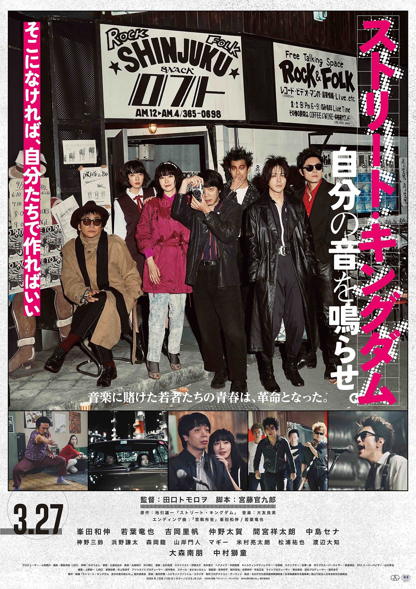 ストリート・キング