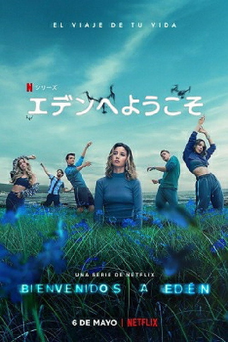 ウェルカム・トゥ・エデン