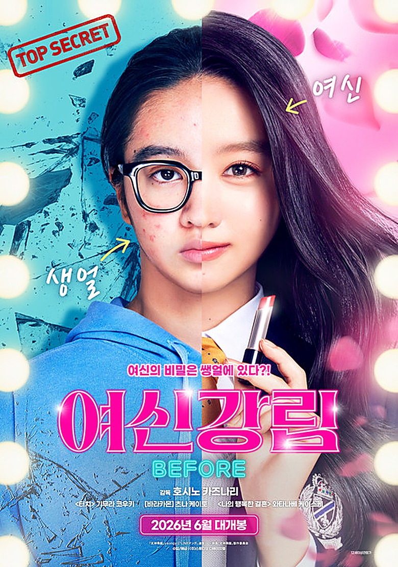 True Beauty: The Movie Part 1