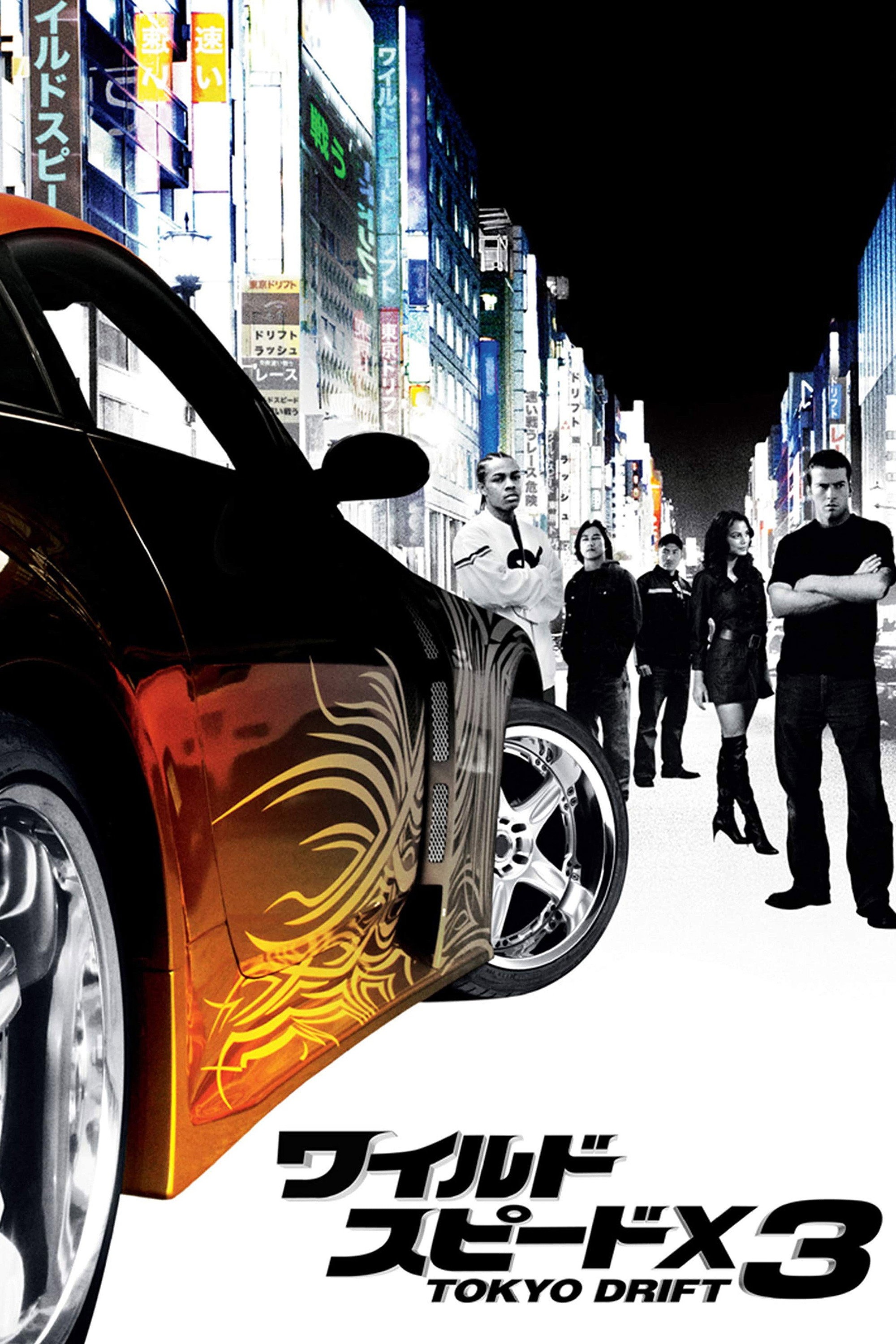 ワイルド・スピードX3 TOKYO DRIFT