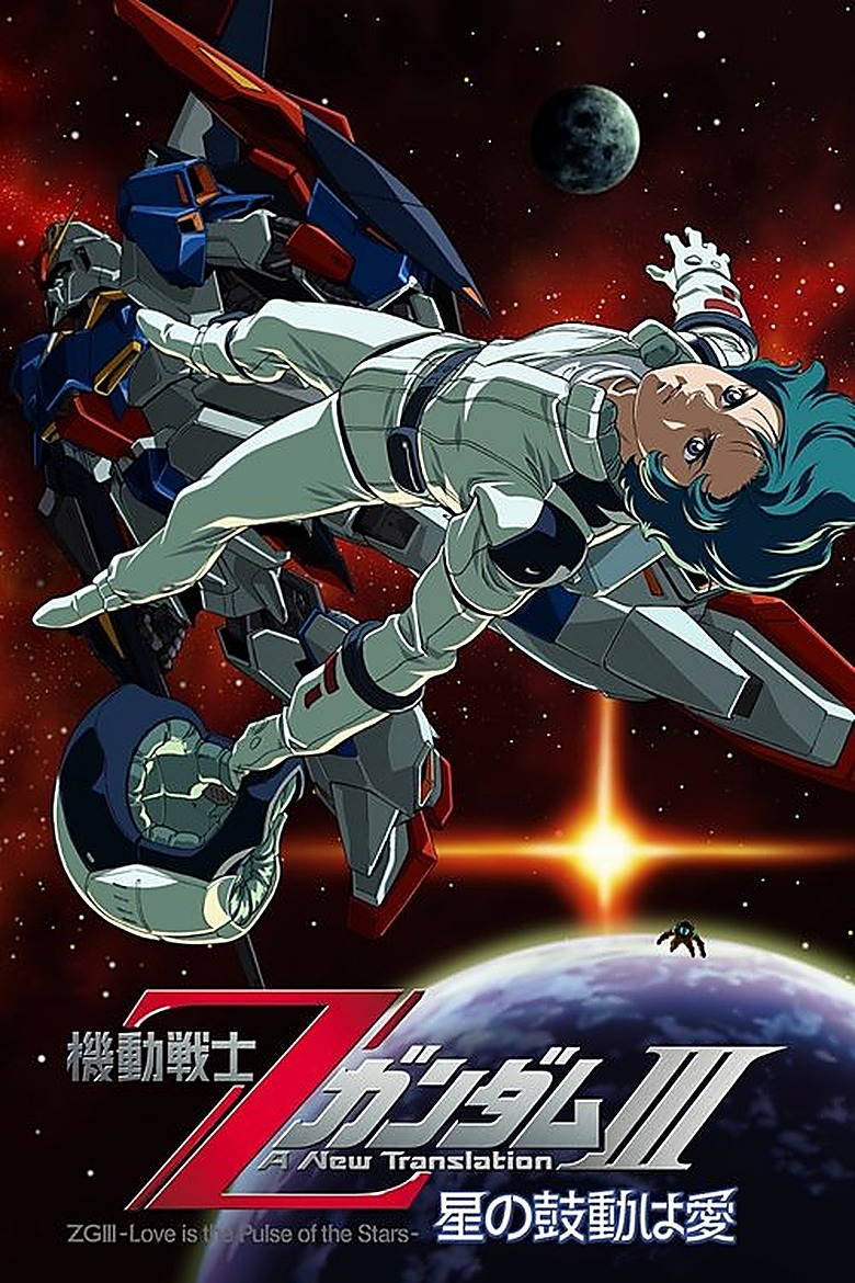 Mobile Suit Z Gundam III: Love Is the Pulse of the Stars