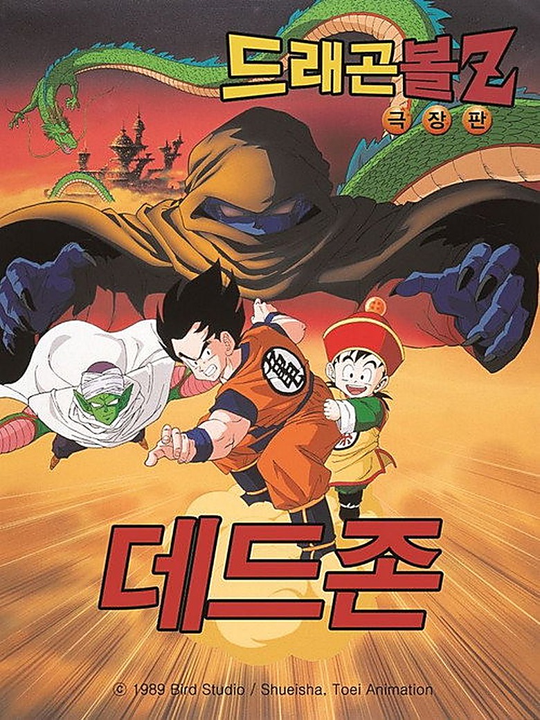 Dragon Ball Z: The Dead Zone