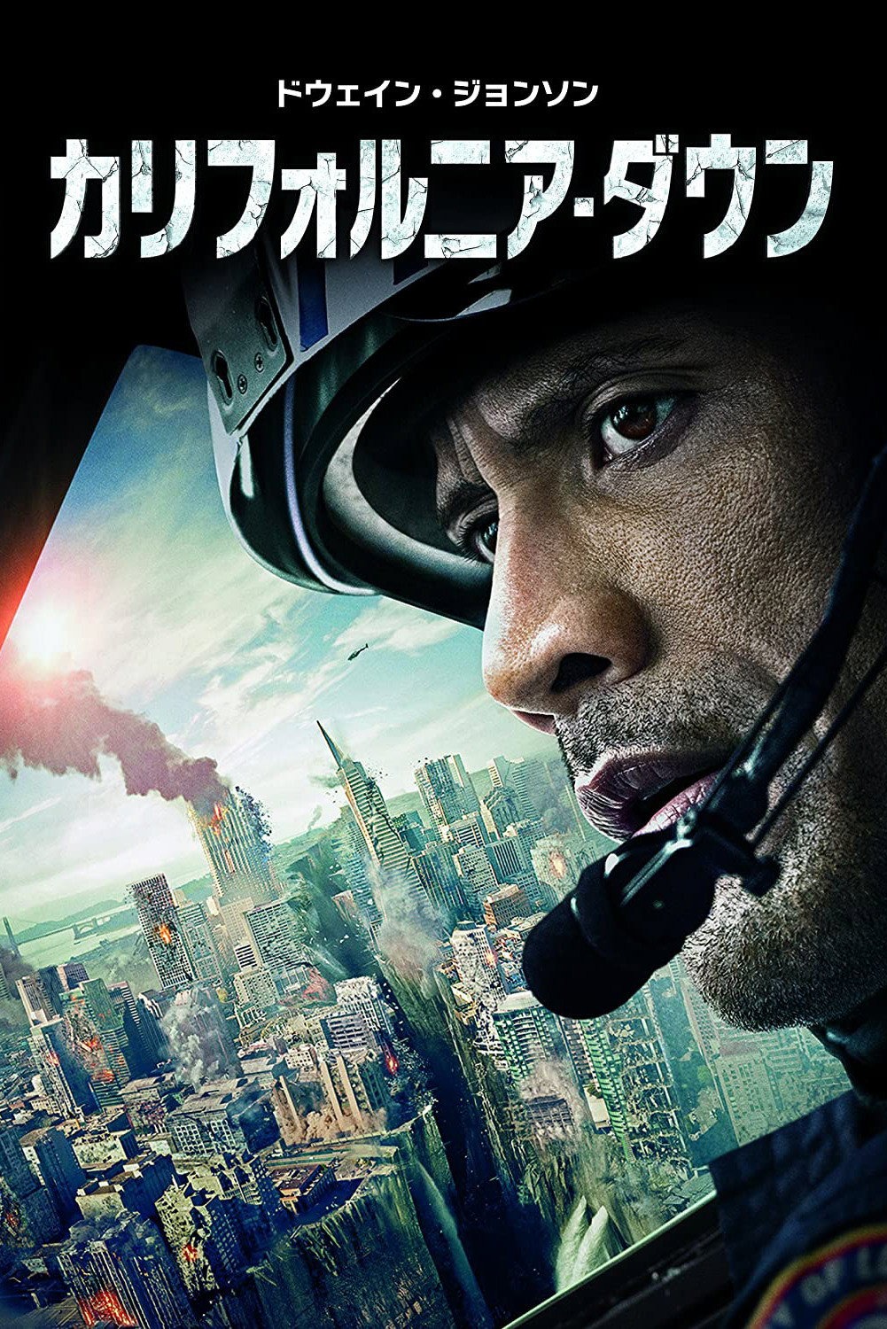 サン・アンドレアス