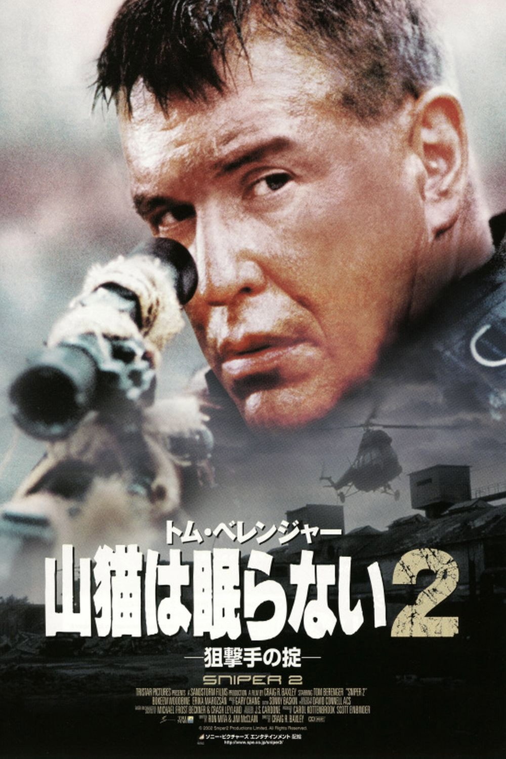 スナイパー2