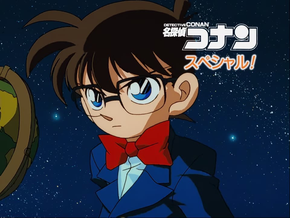 Detective Conan Special Selection: Gunma Police District
