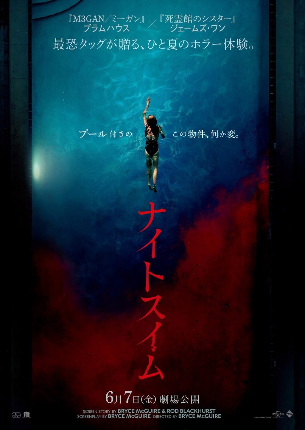 ナイト・スイム