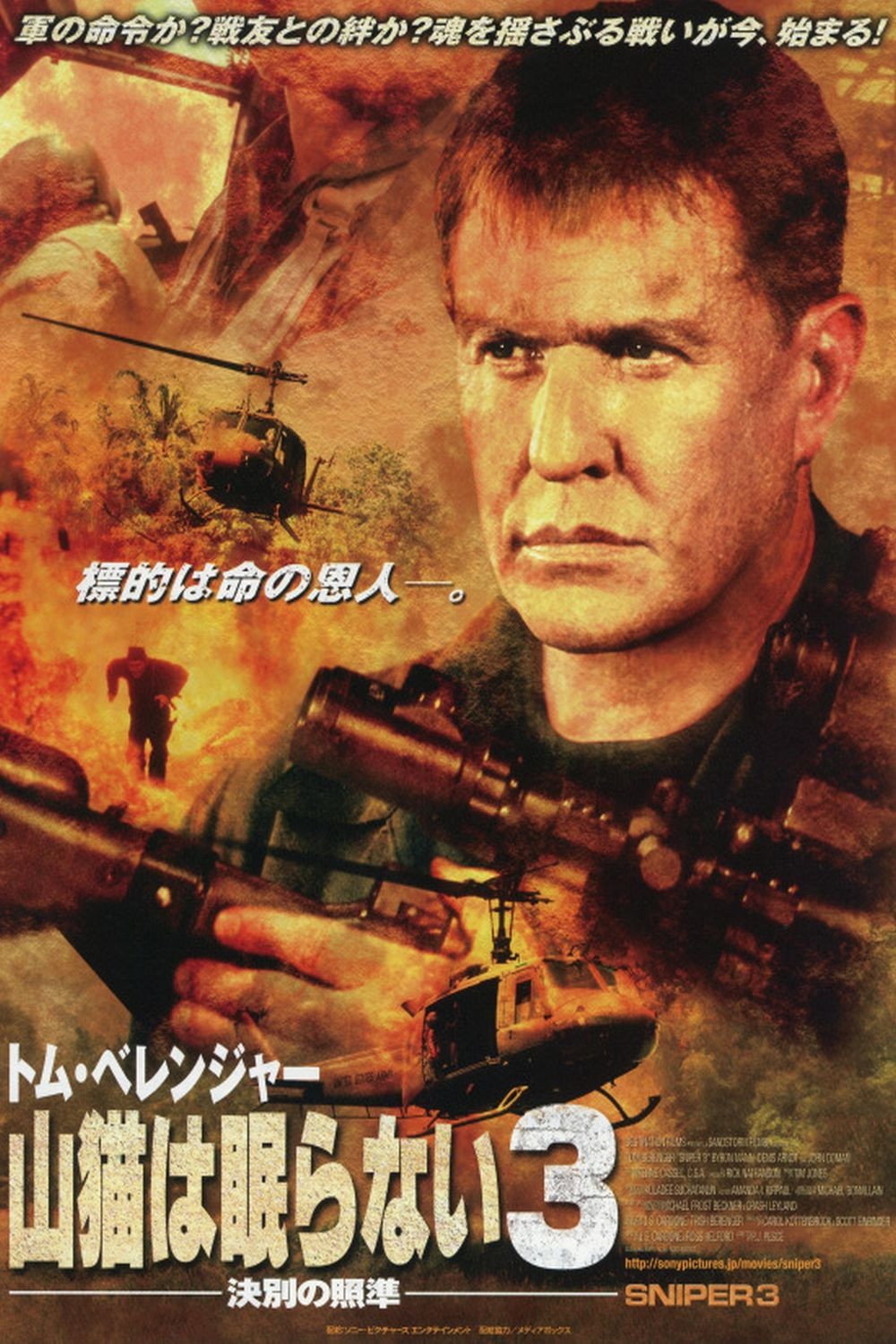 スナイパー3