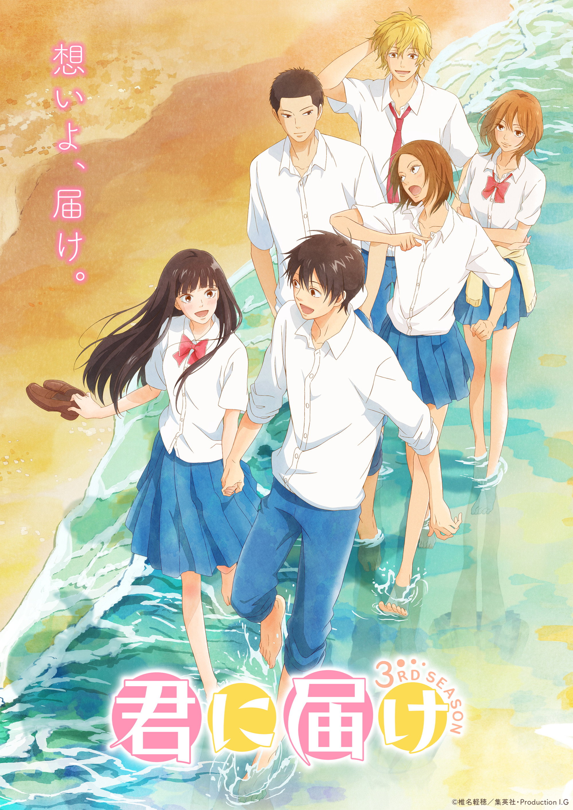 君に届け S03