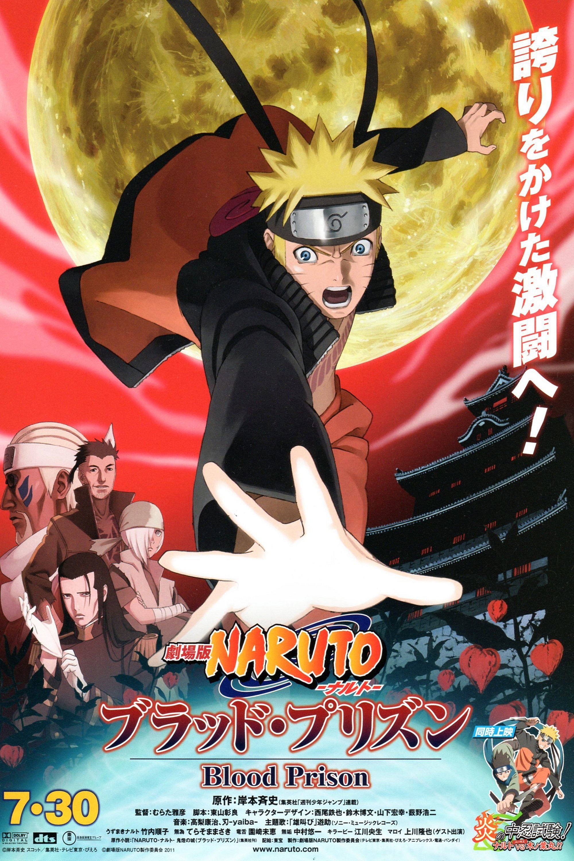 劇場版 NARUTO -ナルト- 疾風伝 ブラッド・プリズン