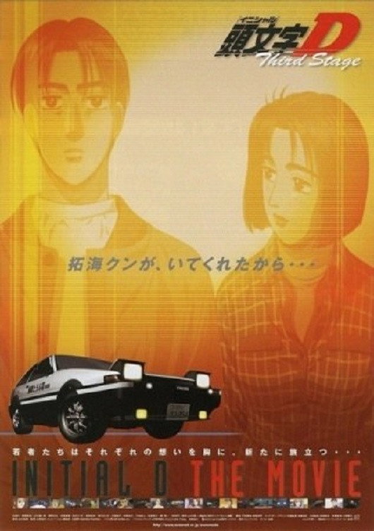 頭文字D THE MOVIE