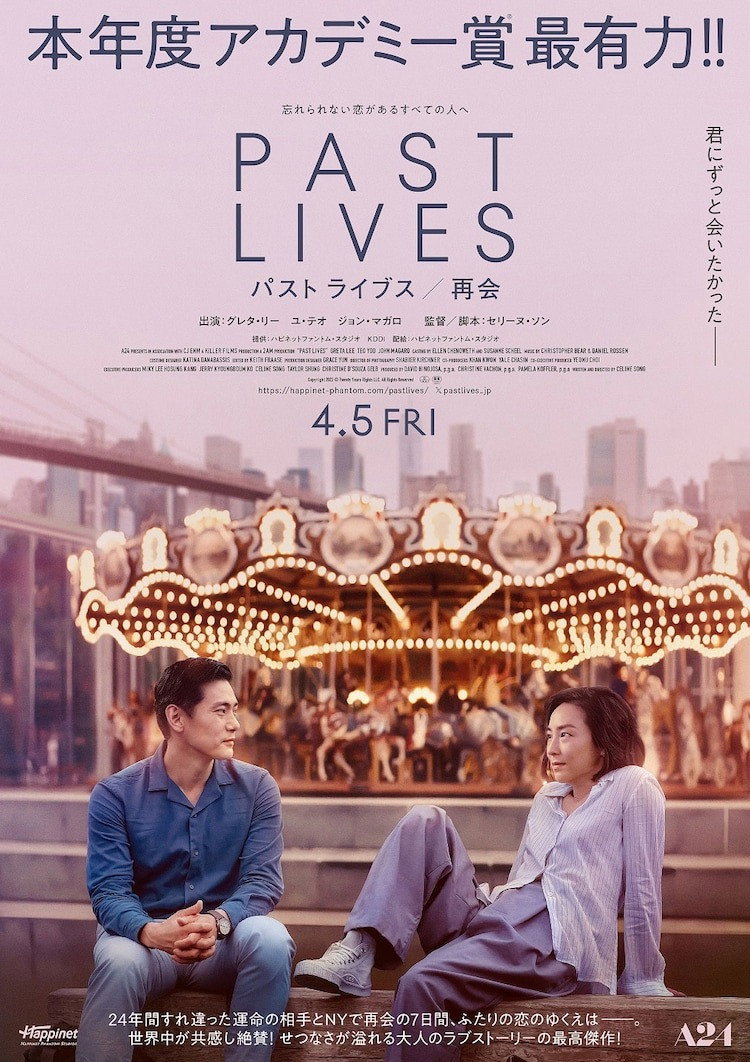 パスト・ライブス