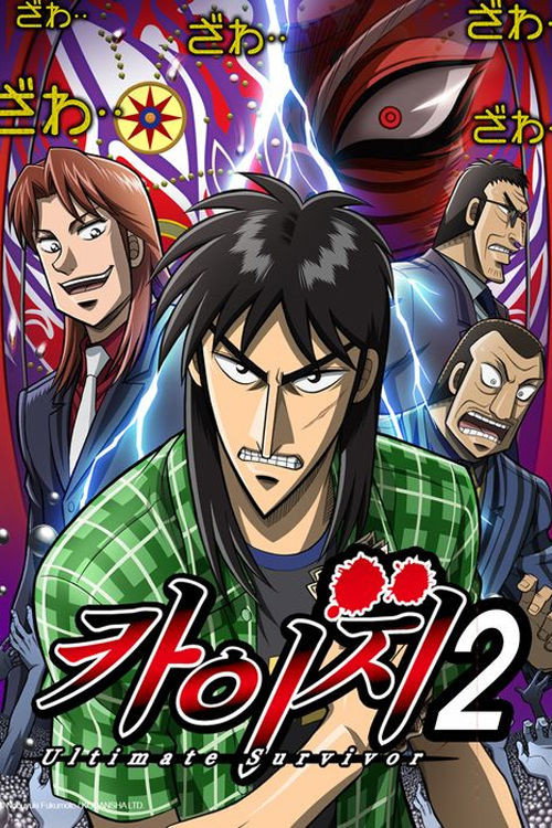 Kaiji S02