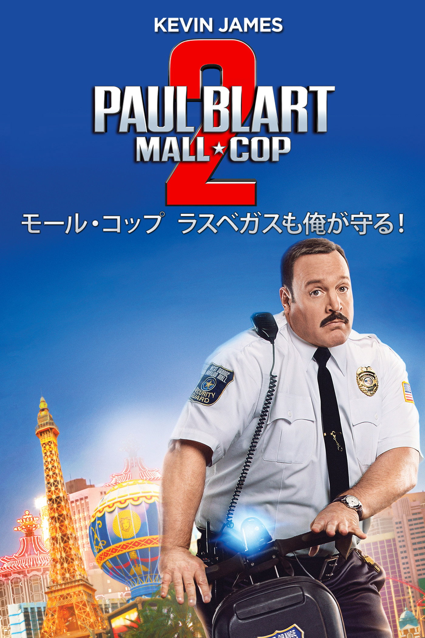 ショッピングモール・コップ2