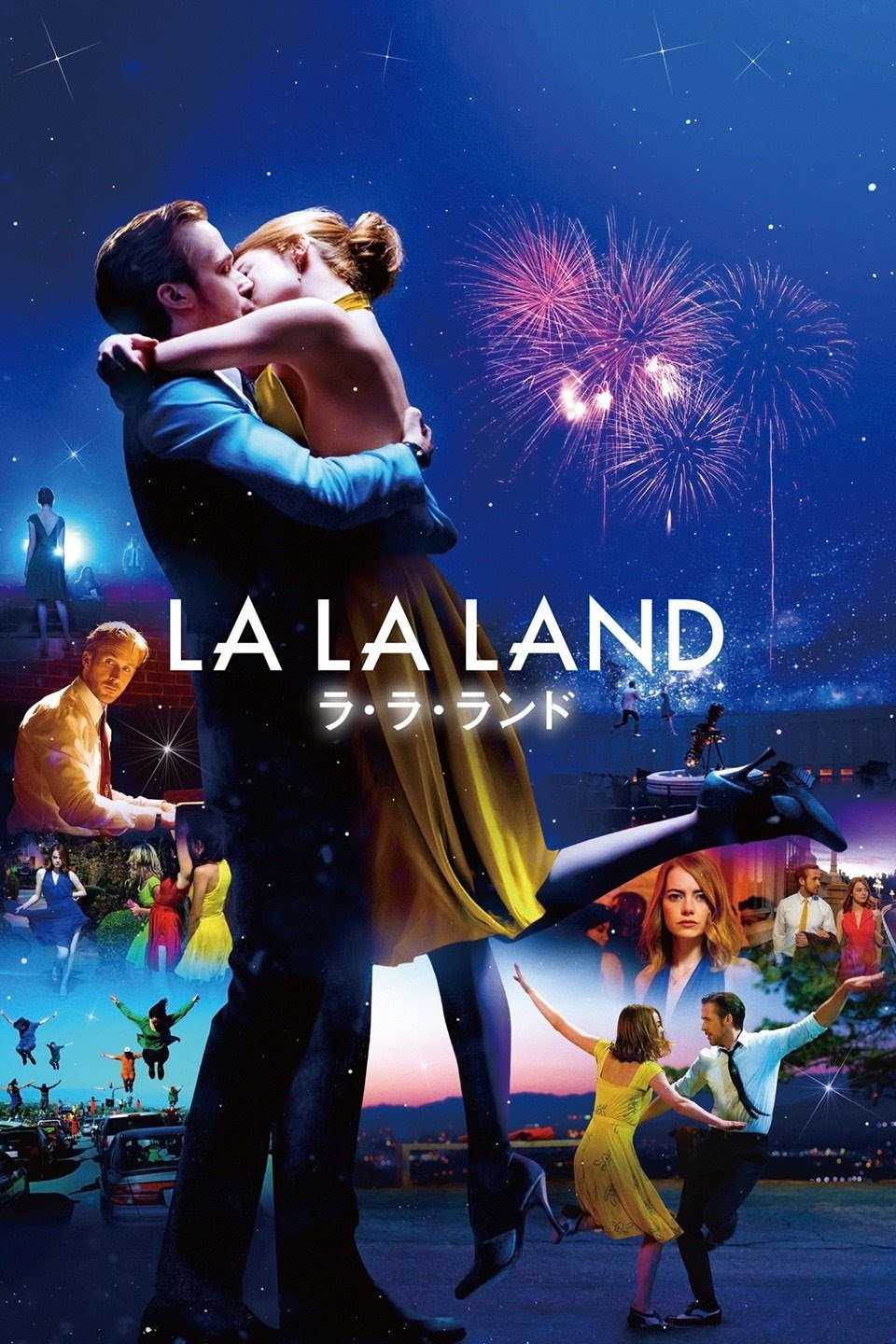 ラ・ラ・ランド