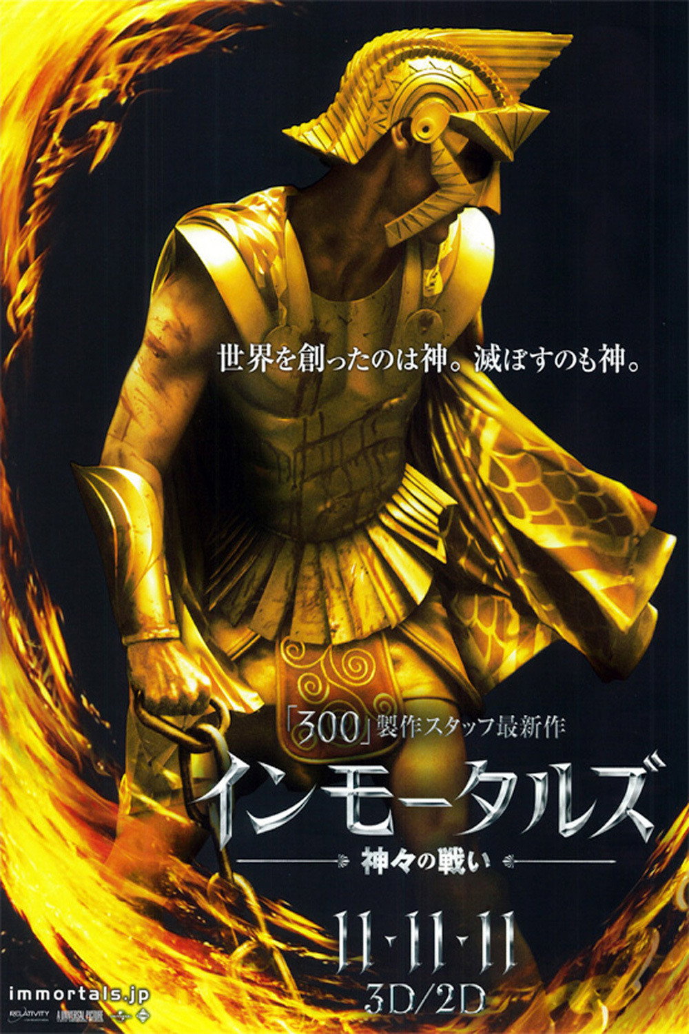 インモータルズ ー神々の戦いー