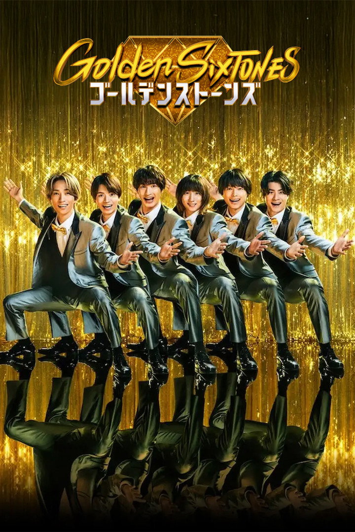 ゴールデン・ストーンズ S03