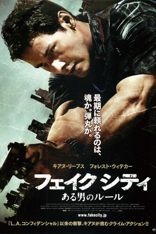 ストリート・キング