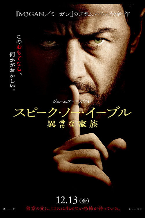 スピーク・ノー・イーブル