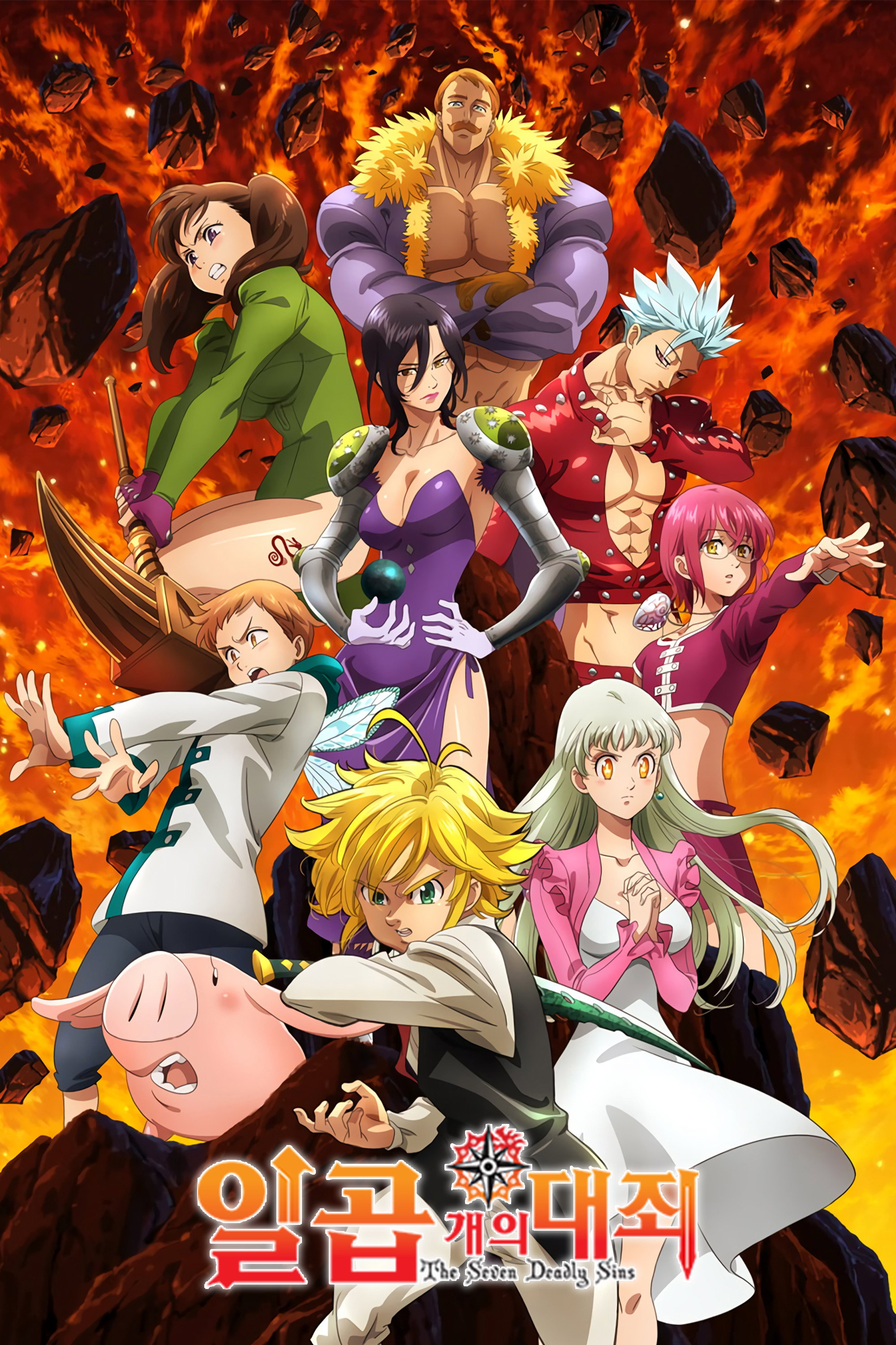 七つの大罪 S05