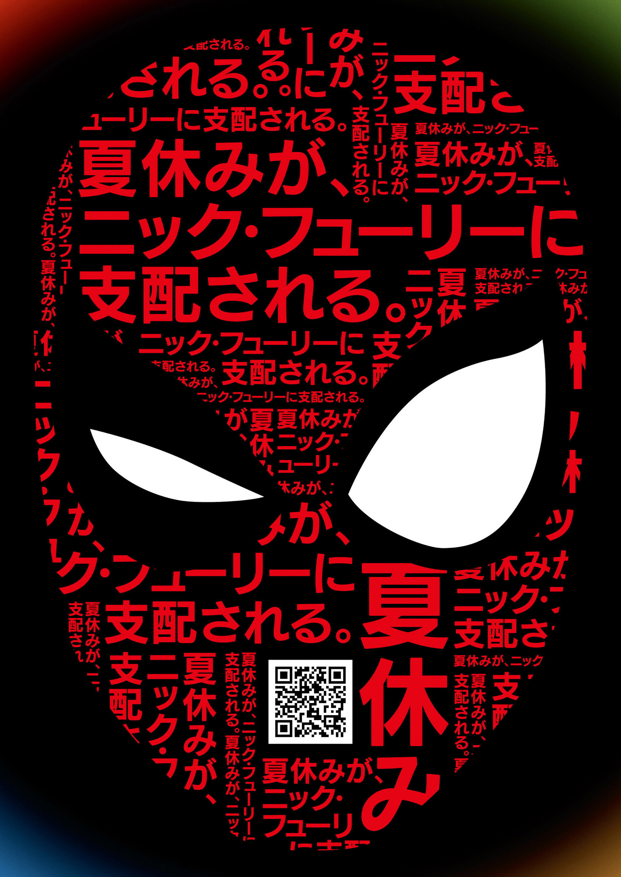 スパイダーマン: ファー・フロム・ホーム