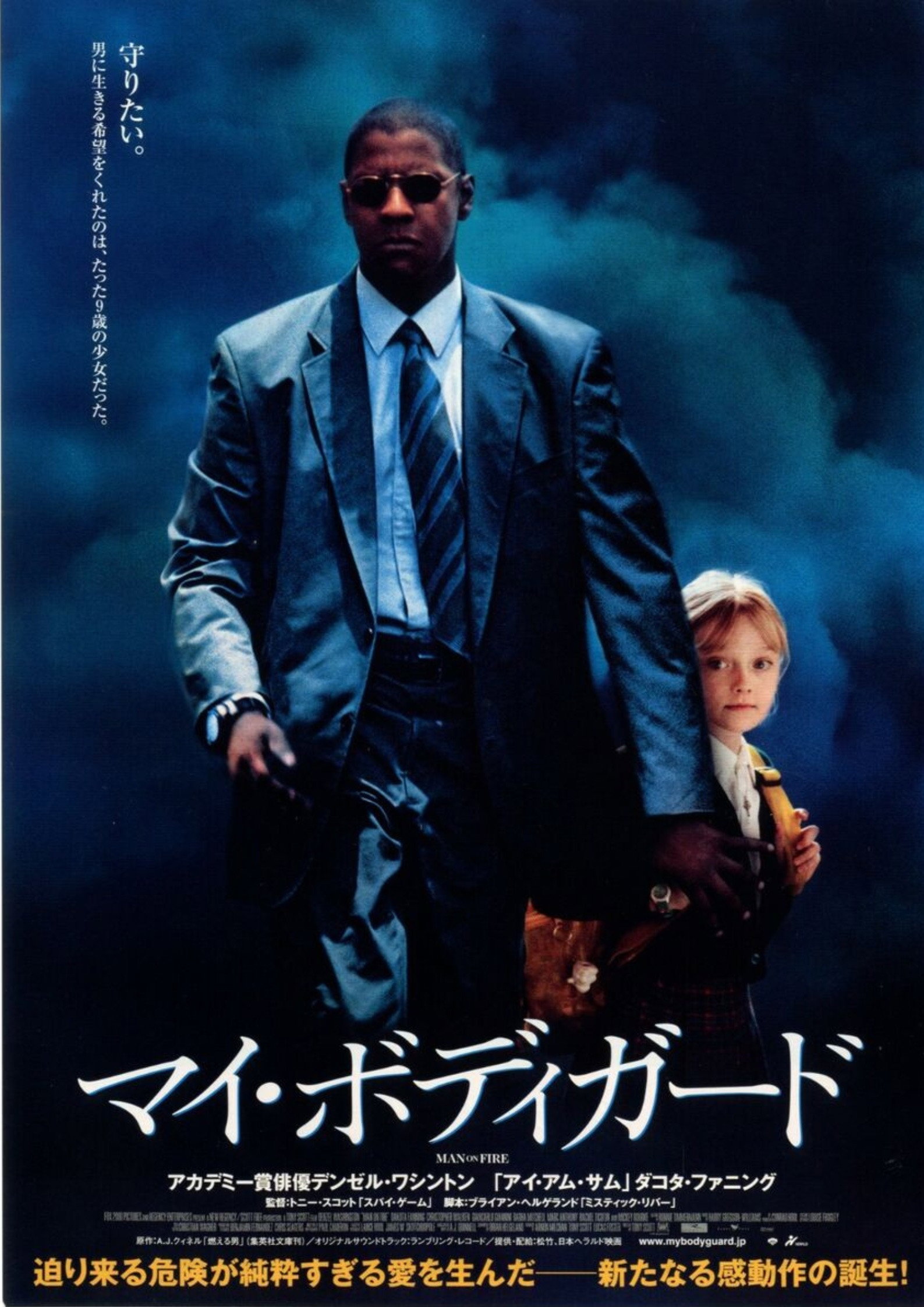 マイ・ボディガード