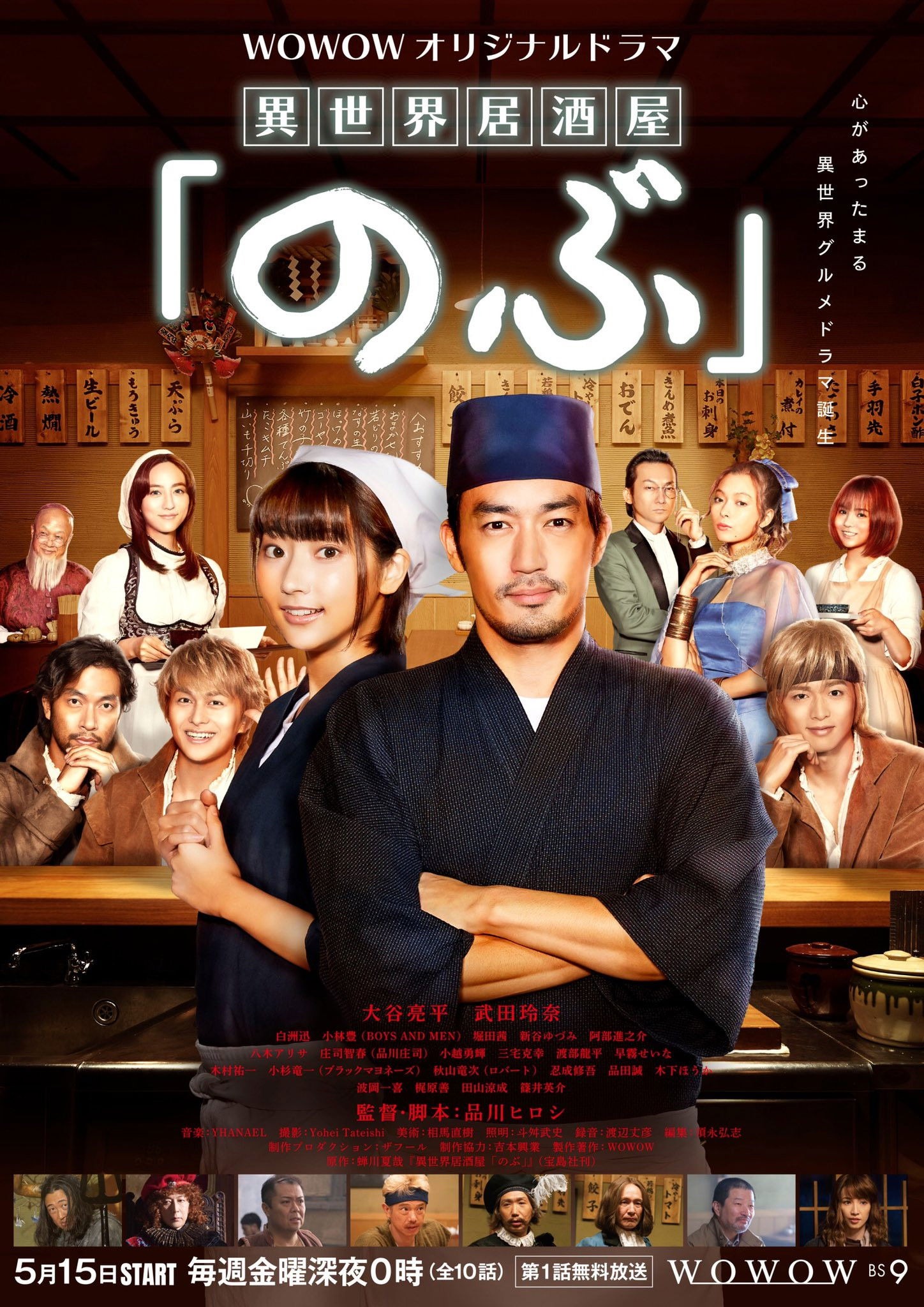 異世界居酒屋「のぶ」 S01