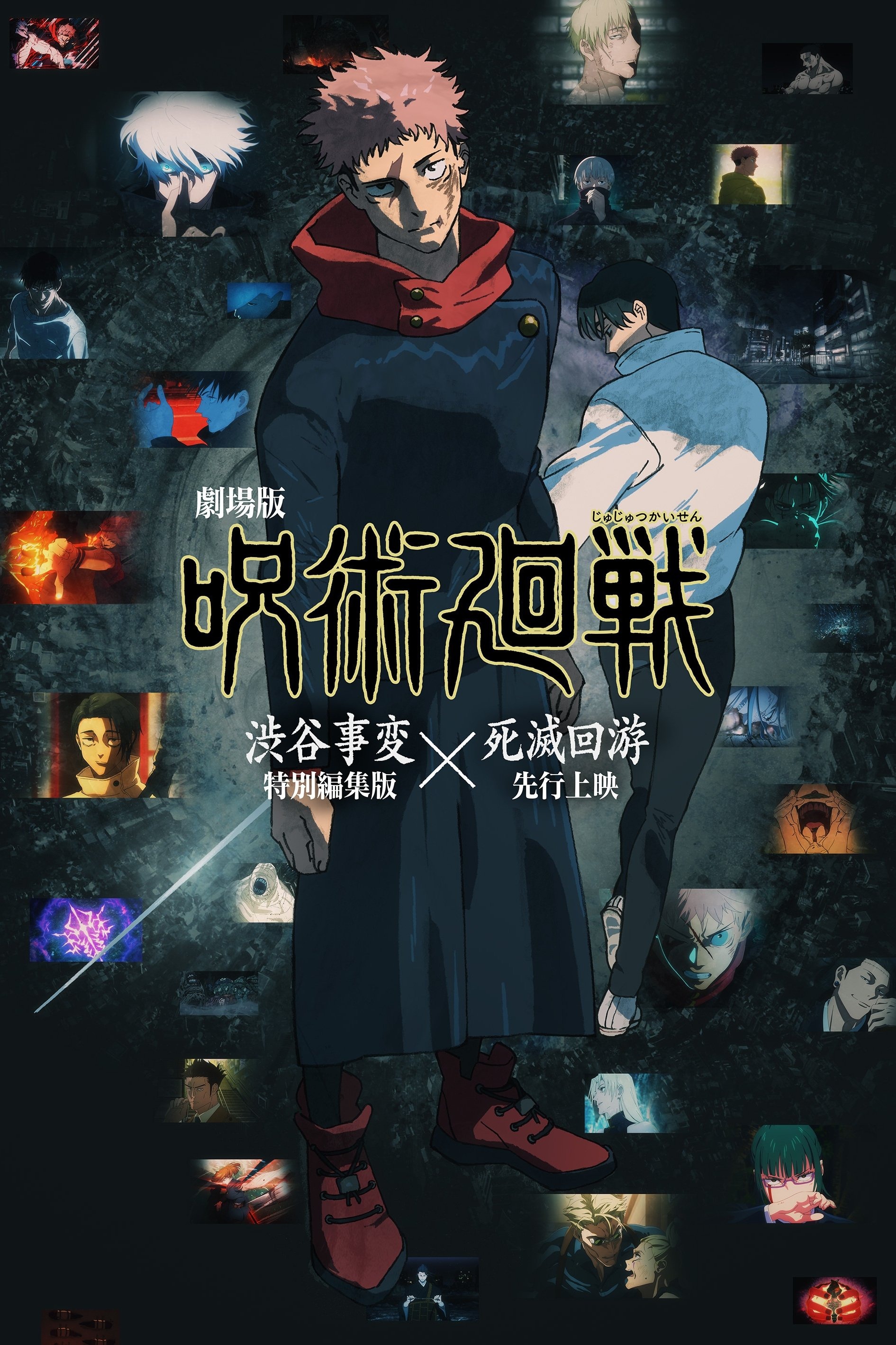 呪術廻戦 S03